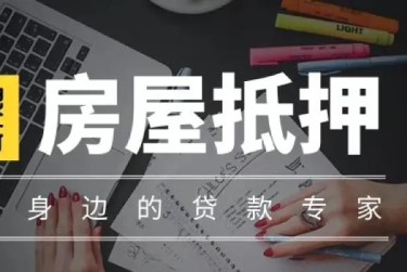 西安阎良区1赎楼过桥资金解决方案全攻略
