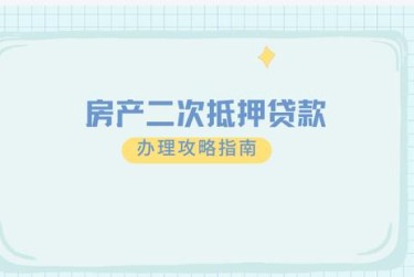 西安阎良区1担保借款如何降低风险提高成功率